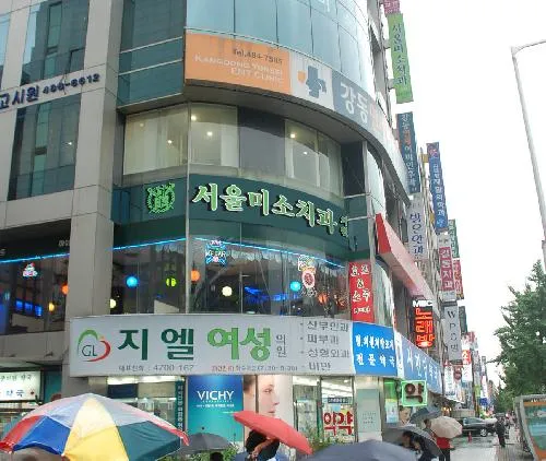 Seoul Smile Dental Clinic