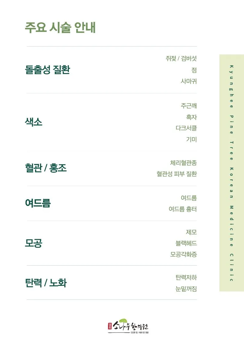 Kyunghee Pine Tree Clinic