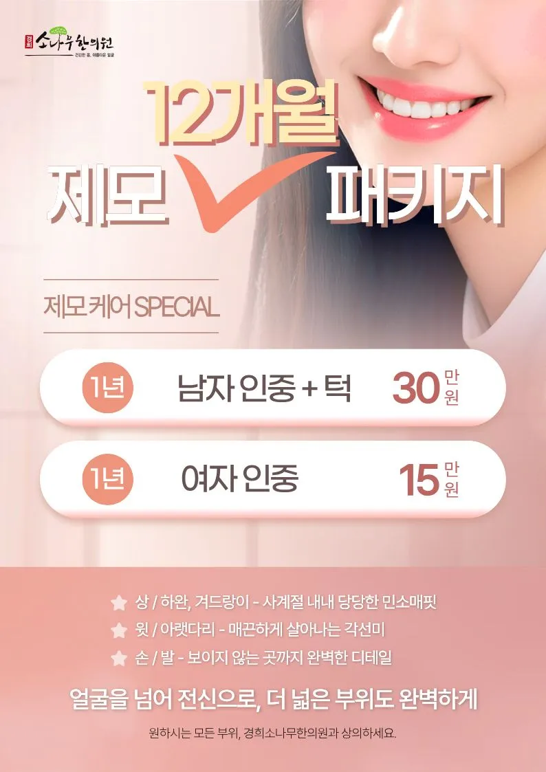 Kyunghee Pine Tree Clinic