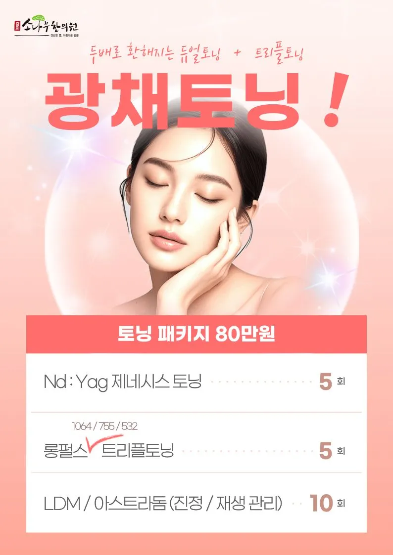 Kyunghee Pine Tree Clinic