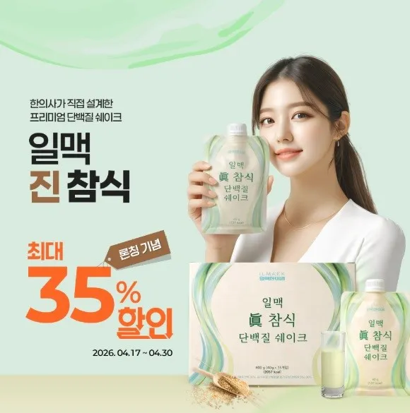 Ilmaek Korean Medicine Clinic Gangnam