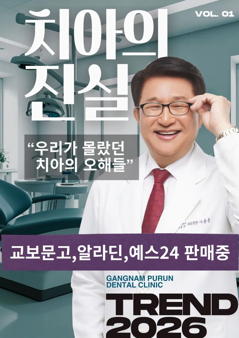 Gangnam Pure Dentist Clinic
