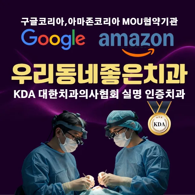 Gangnam Pure Dentist Clinic