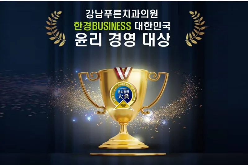 Gangnam Pure Dentist Clinic