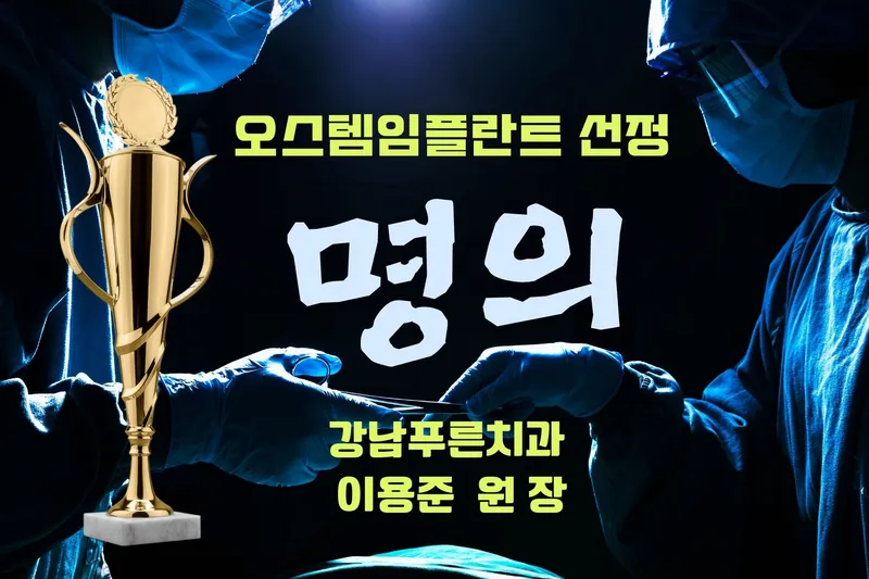 Gangnam Pure Dentist Clinic