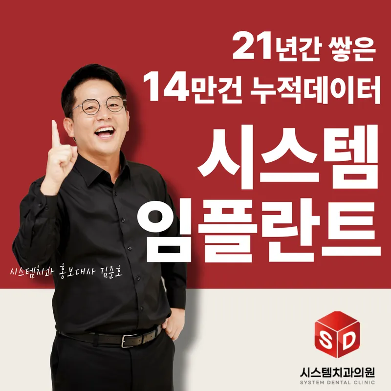 시스템치과의원