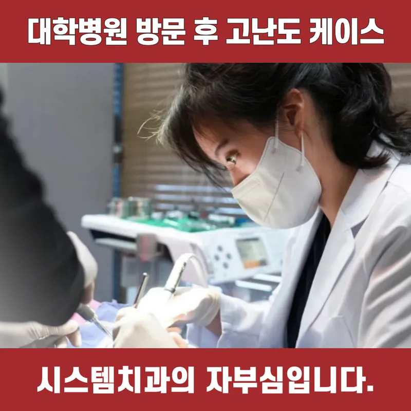 시스템치과의원 명동