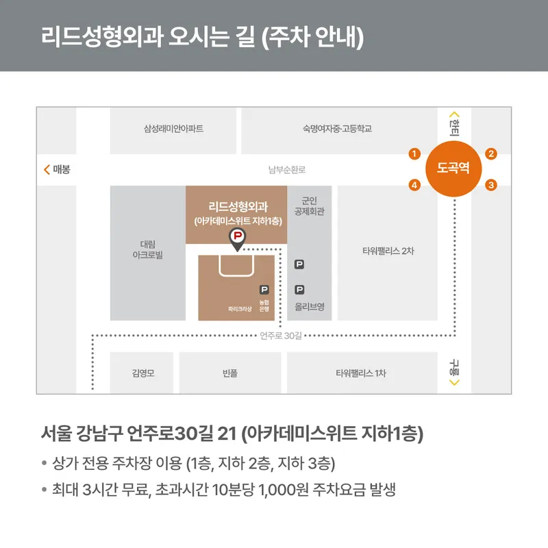 Lide Plastic Surgery Clinic