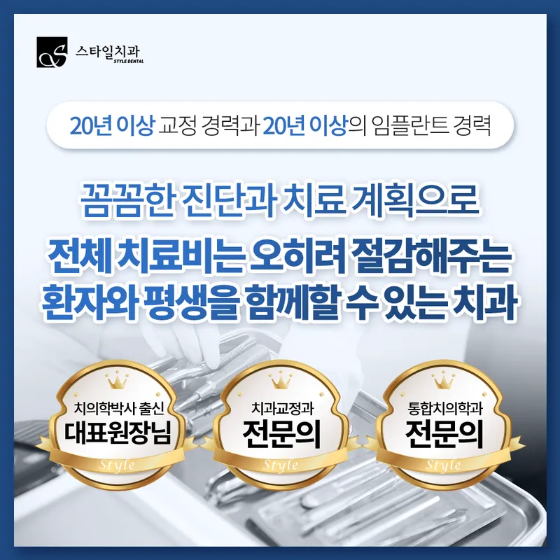 스타일치과의원