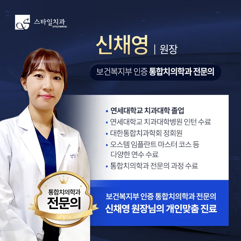 스타일치과의원