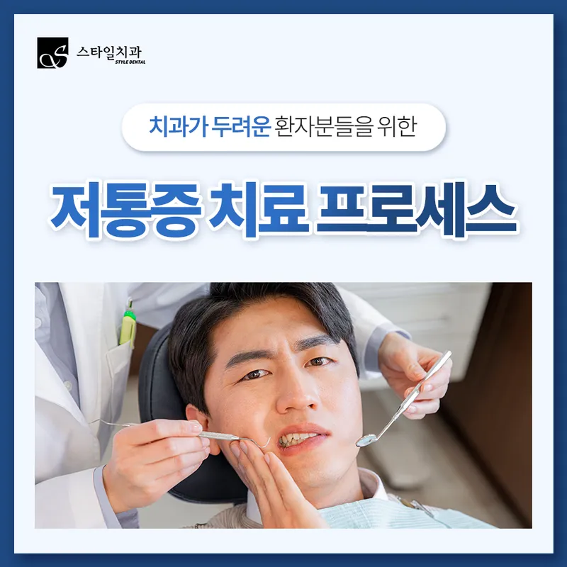 스타일치과의원