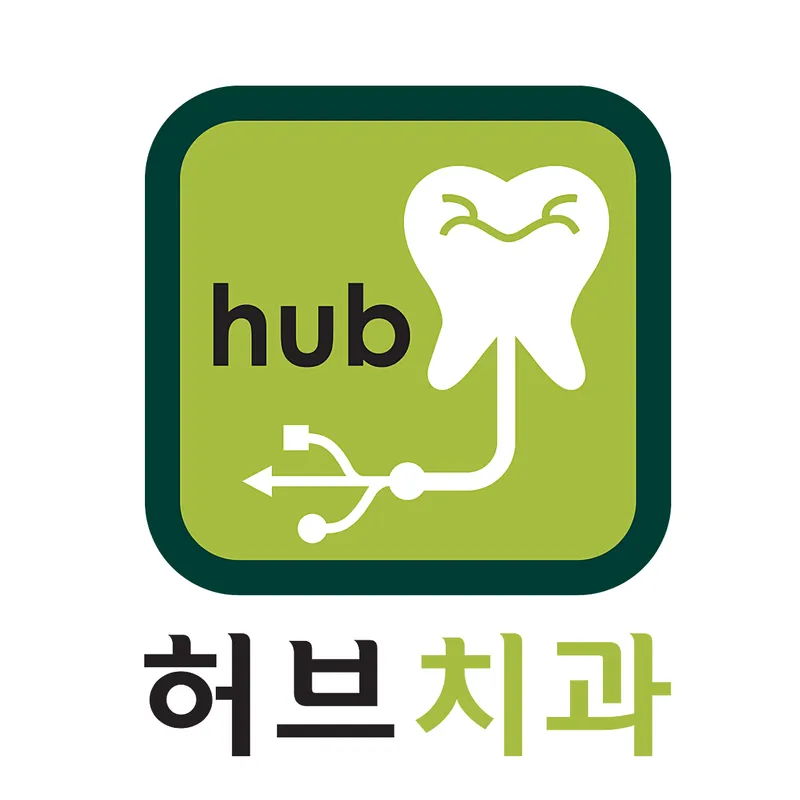 서울역 허브치과의원