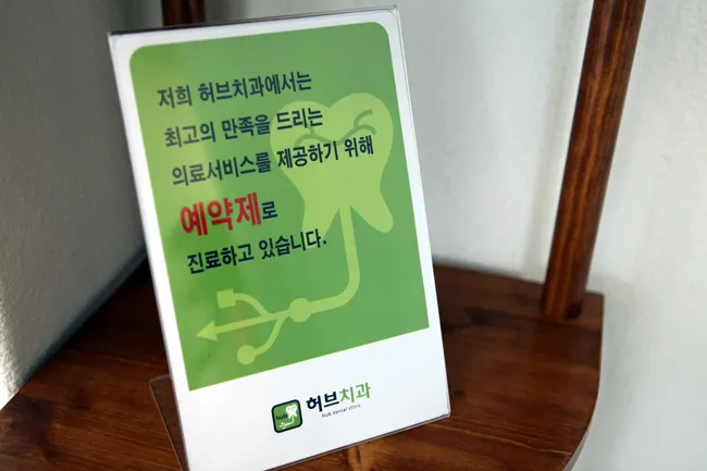 서울역허브치과의원