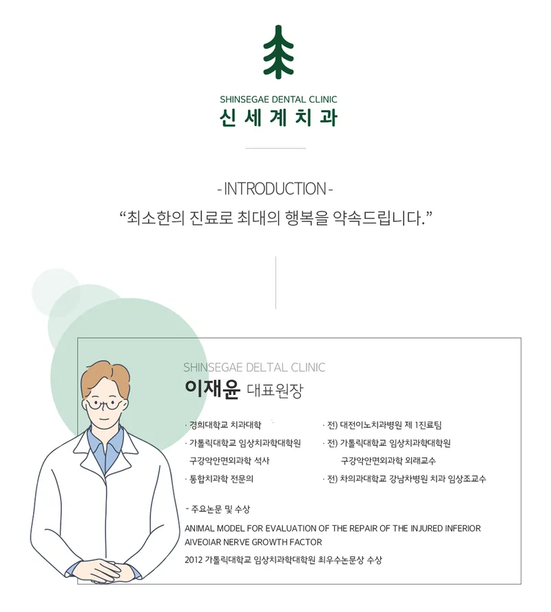 Shinsegae Dental Clinic