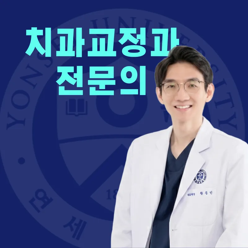 Yonsei Smile Clinic Nowon