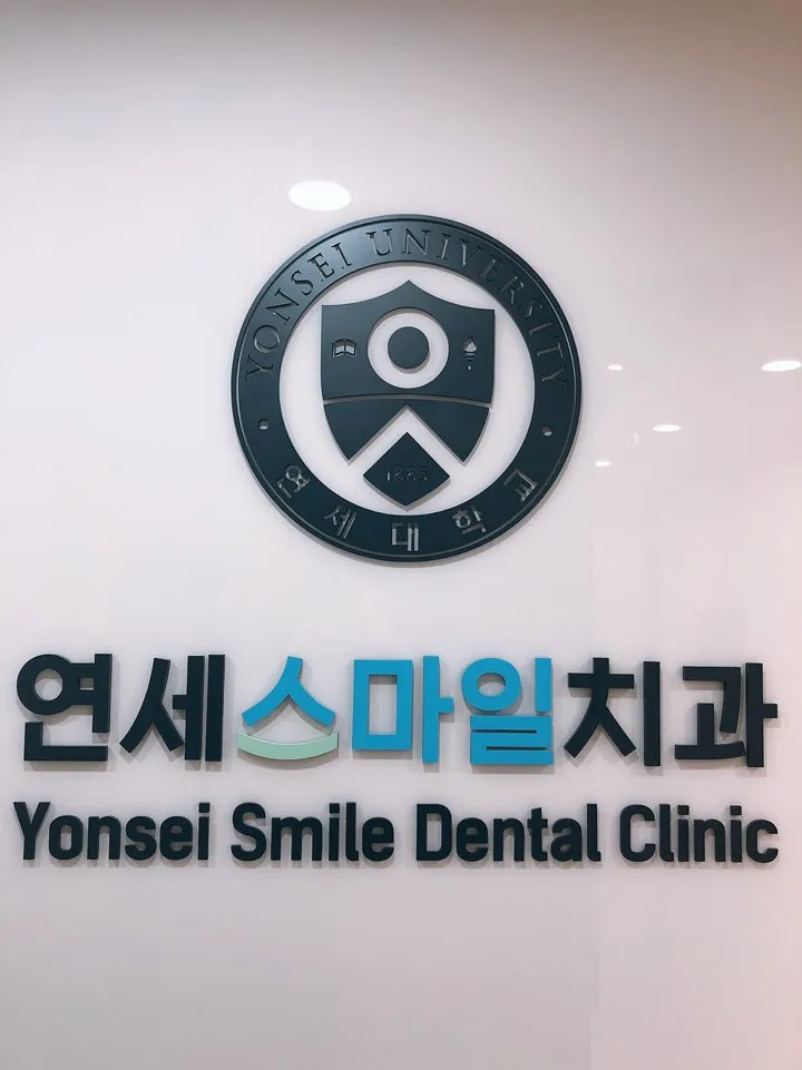 Yonsei Smile Clinic Nowon
