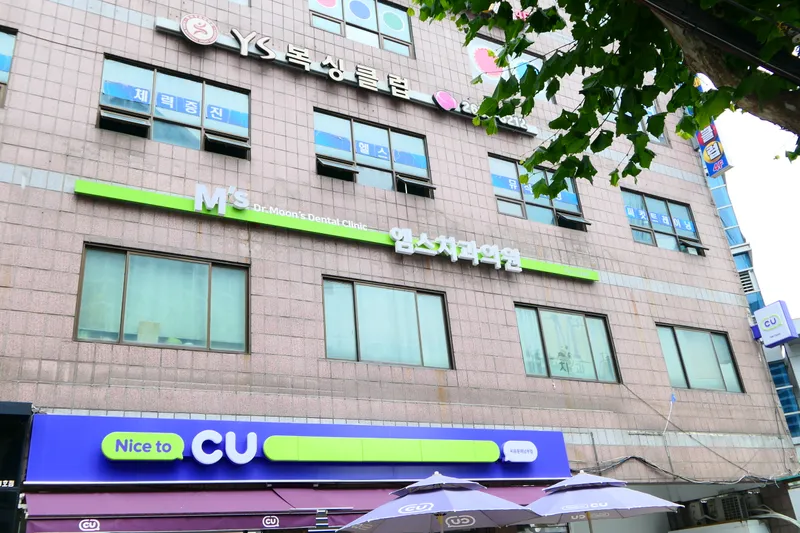 엠스치과의원