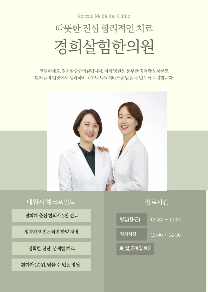 Kyunghee Pain Clinic