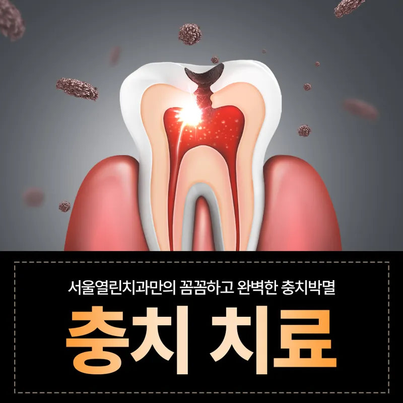 서울열린치과의원