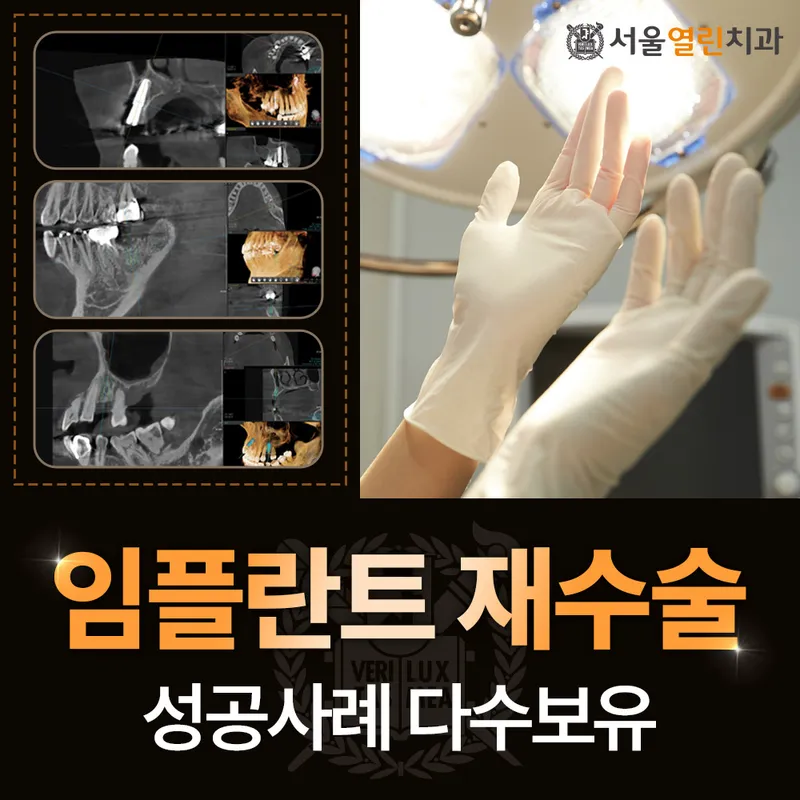 서울열린치과의원
