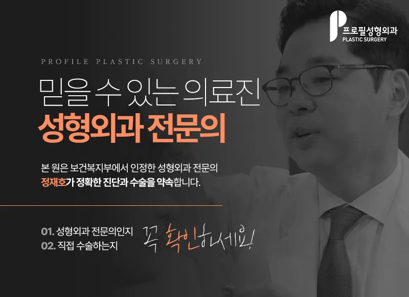 Profile Plastic Surgery Clinic