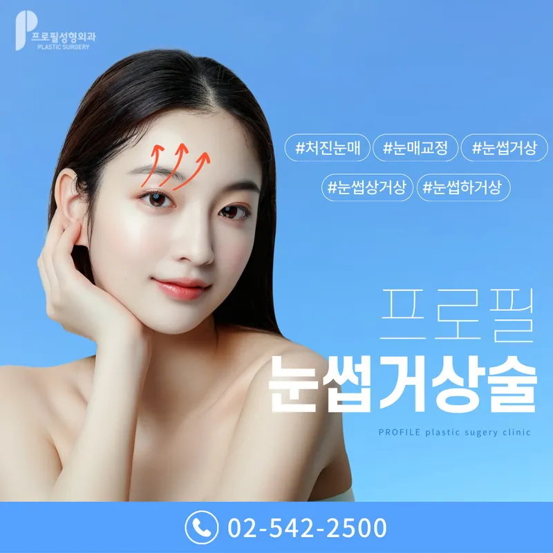 Profile Plastic Surgery Clinic