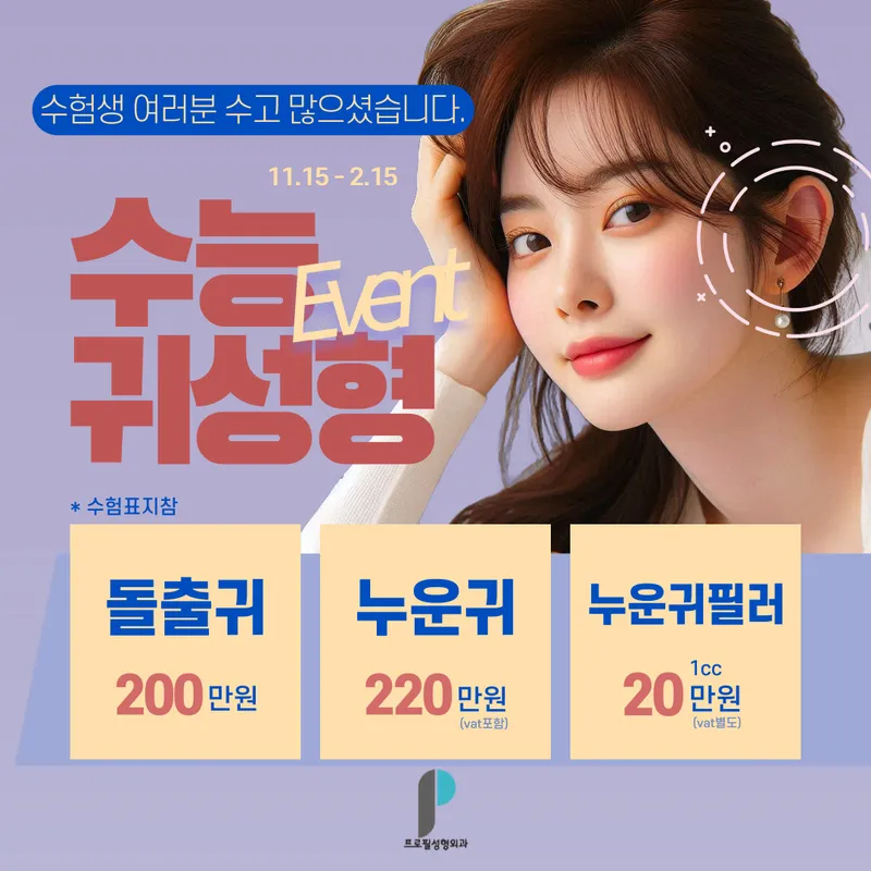 Profile Plastic Surgery Clinic
