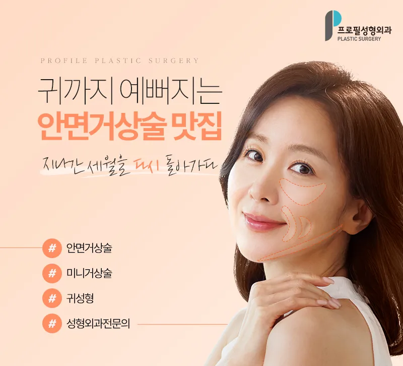 Profile Plastic Surgery Clinic