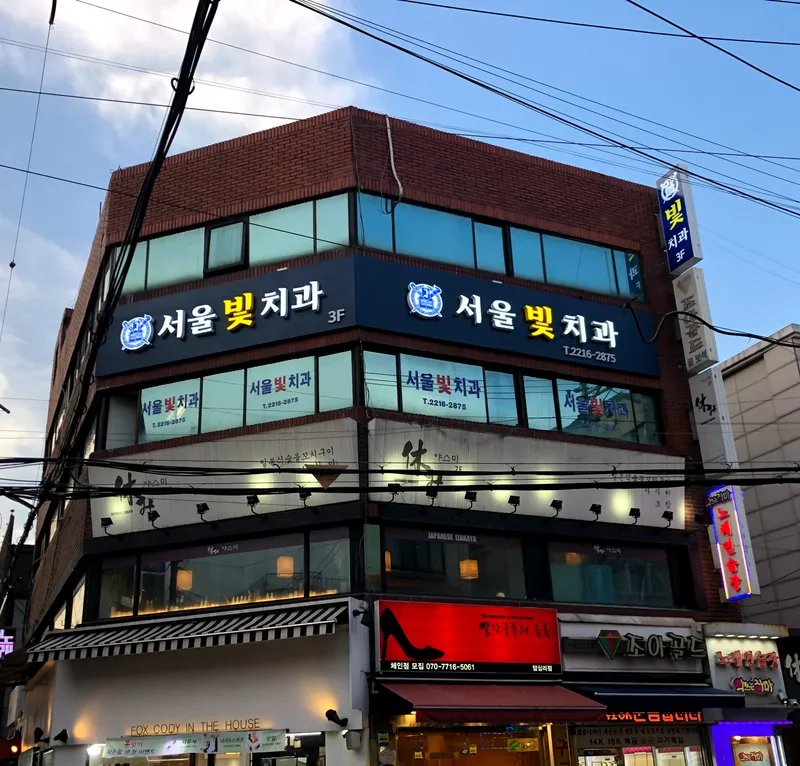 Seoul Light Dentist Clinic
