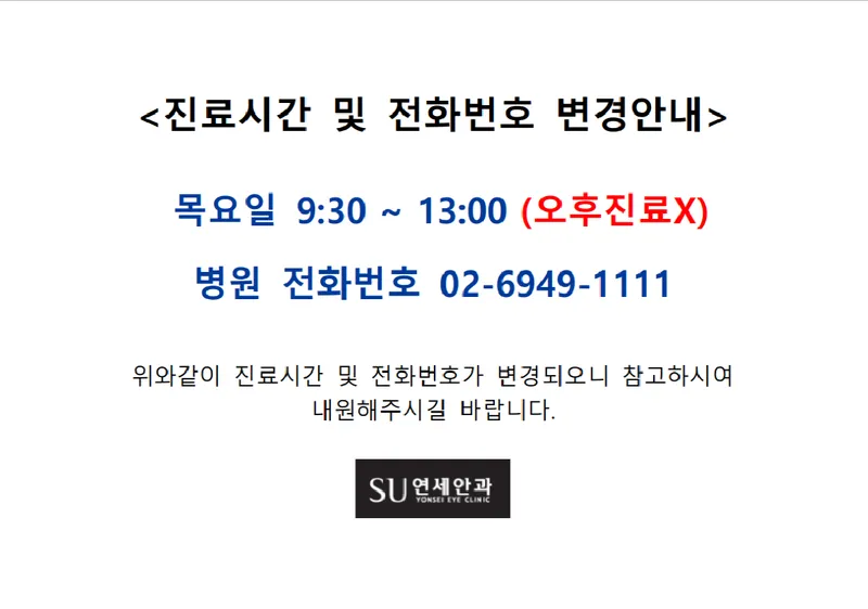 잠실SU연세안과의원