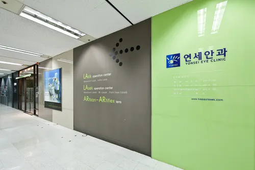 잠실SU연세안과의원