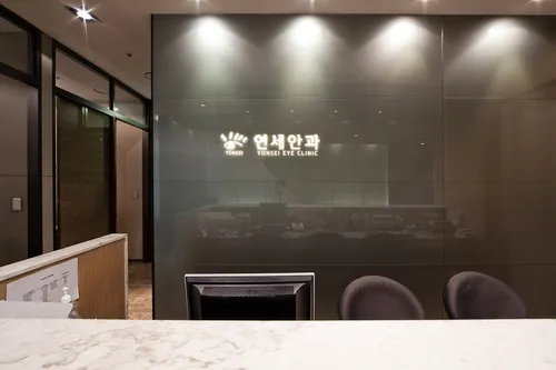 잠실SU연세안과의원