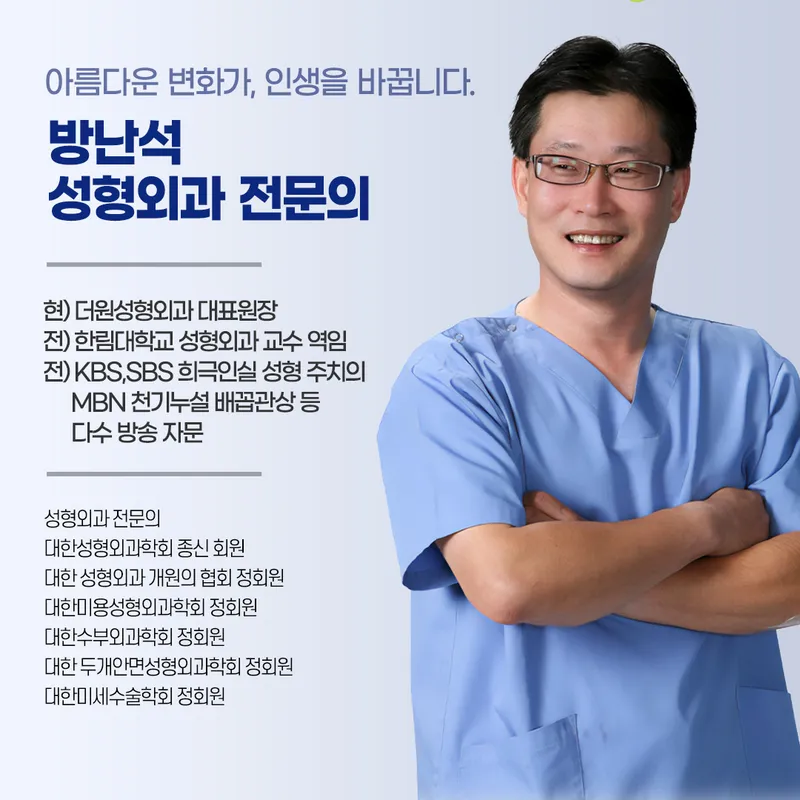 Dowon Plastic Surgery Clinic