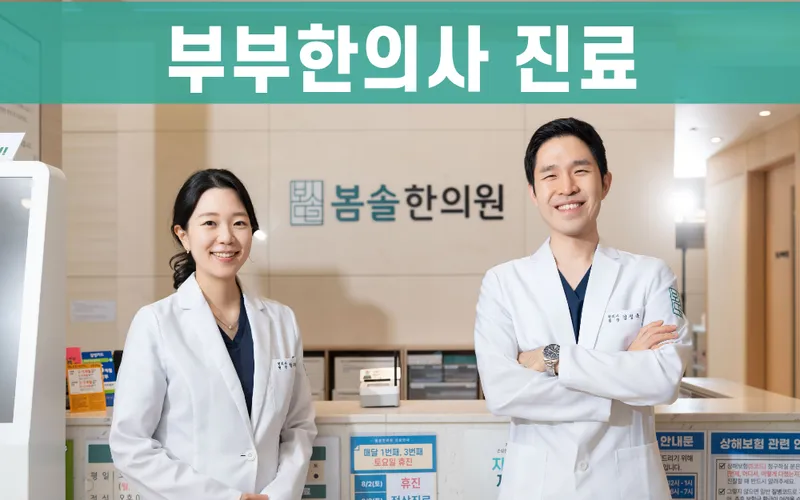Bomsol Clinic