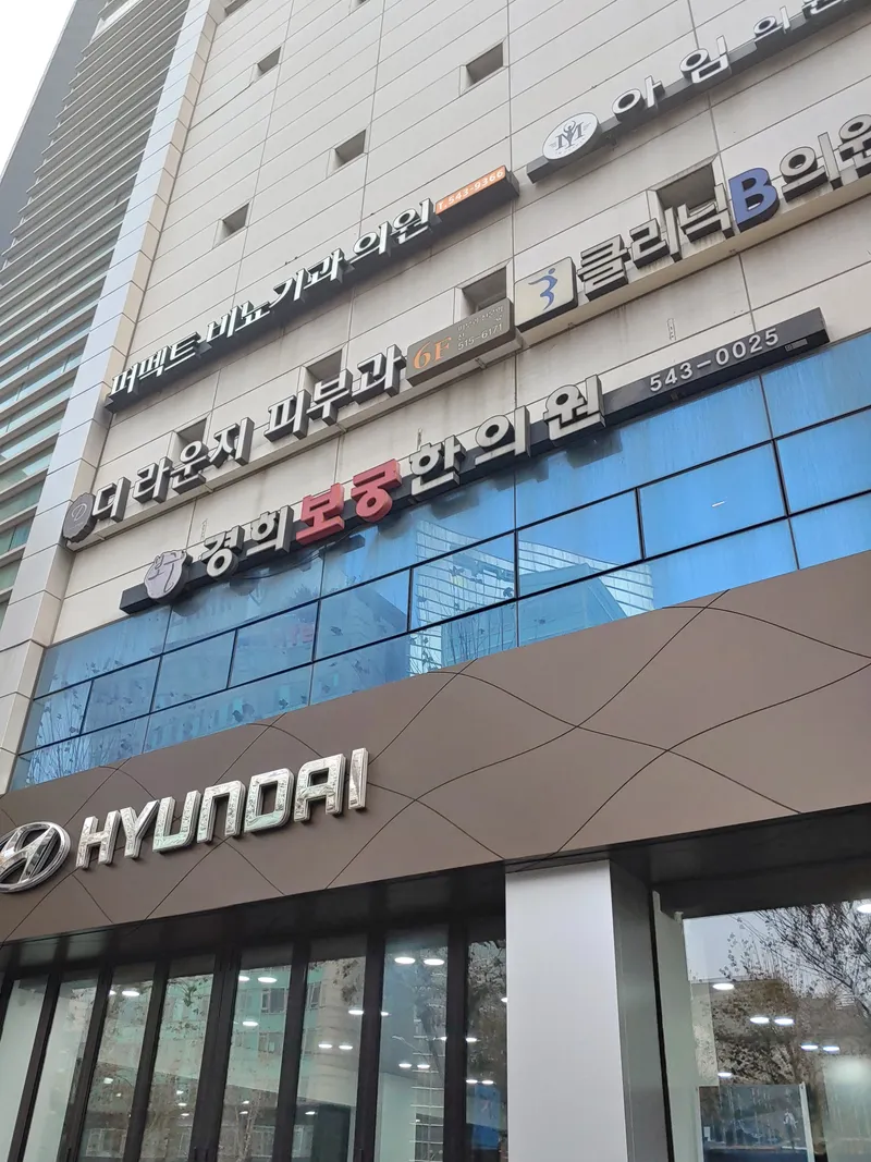 Kyung Hee Bo Gung Korean Medicine Clinic