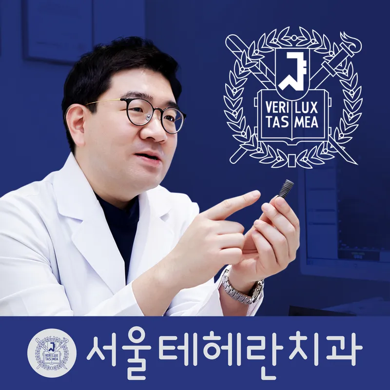 Seoul Tehran Dental Clinic