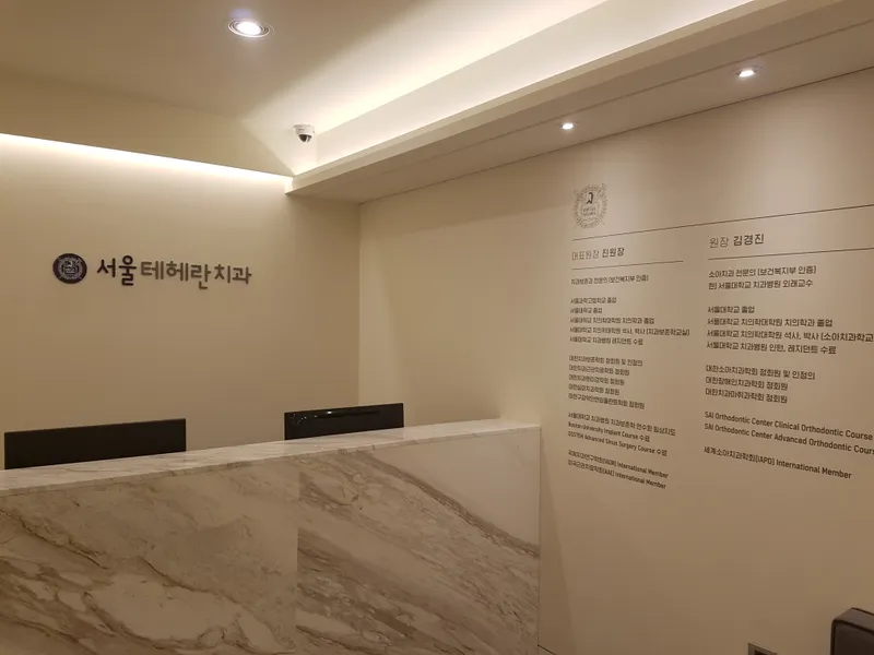 Seoul Tehran Dental Clinic
