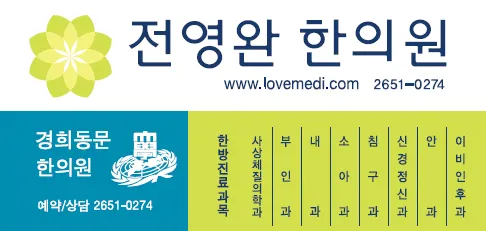 Jeon Yeongwan Korean Medicine Clinic
