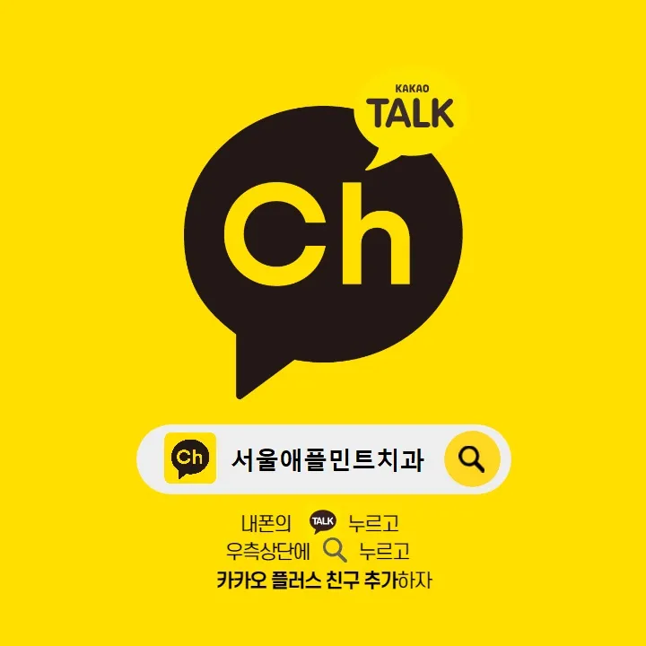 서울애플민트치과의원