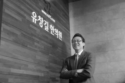 Yoo Chang Kil Clinic