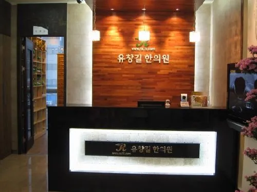Yoo Chang Kil Clinic