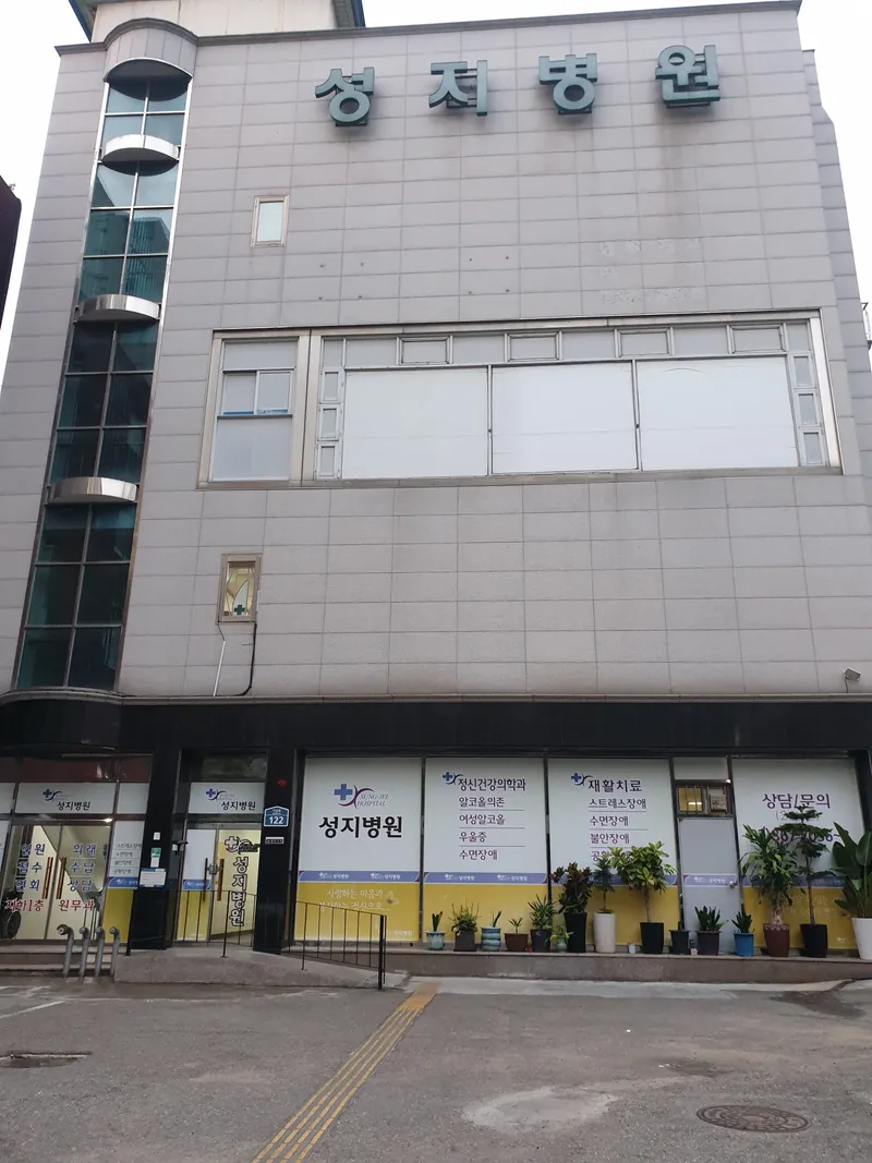 Seongji Hospital