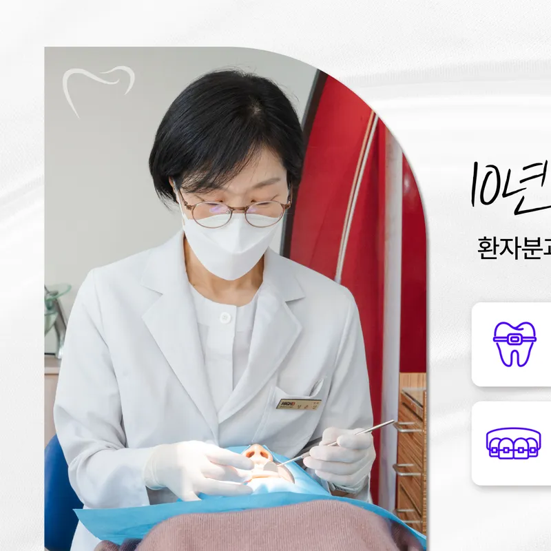 연세하이디치과의원