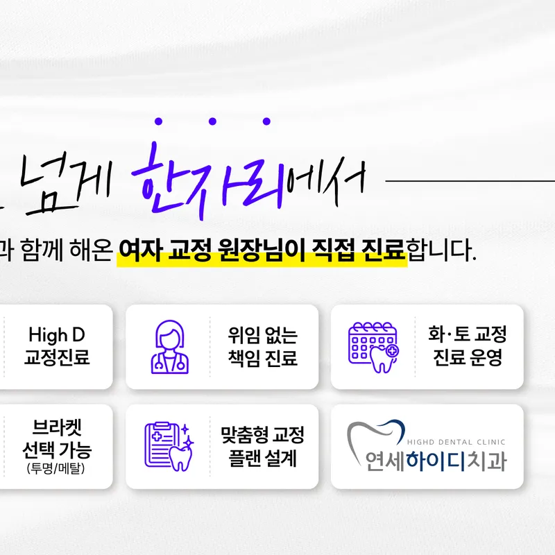 연세하이디치과의원