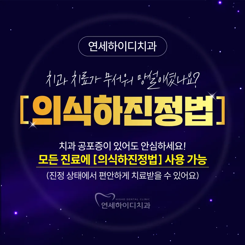 연세하이디치과의원