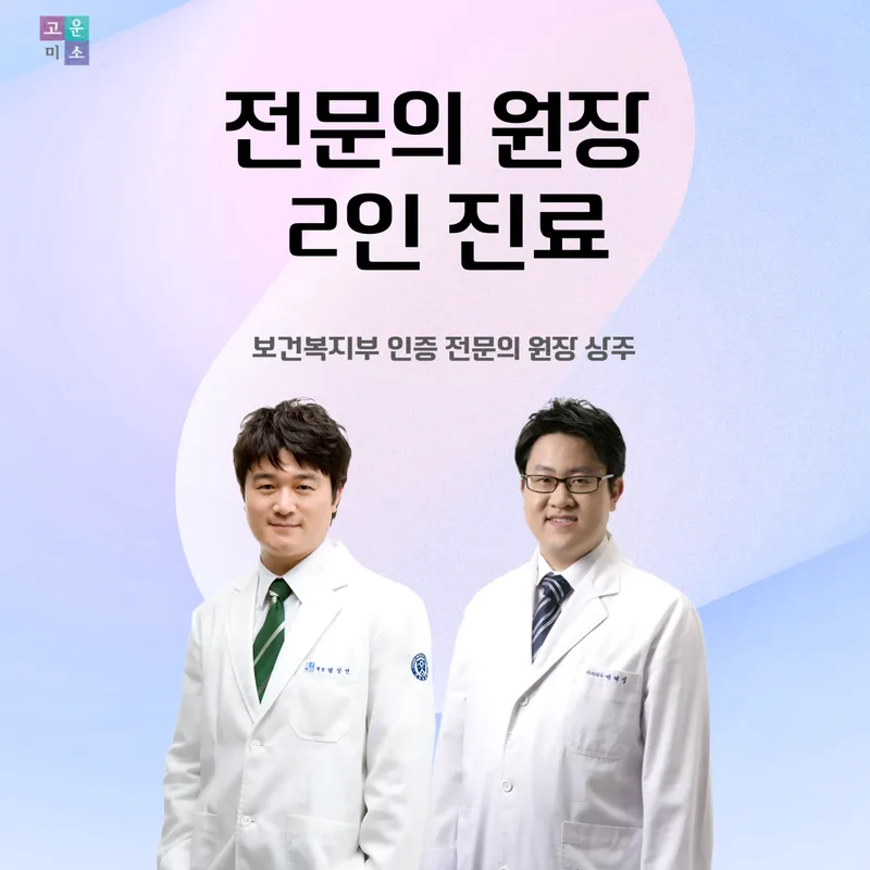 Yonsei Goun Misochi's Clinic