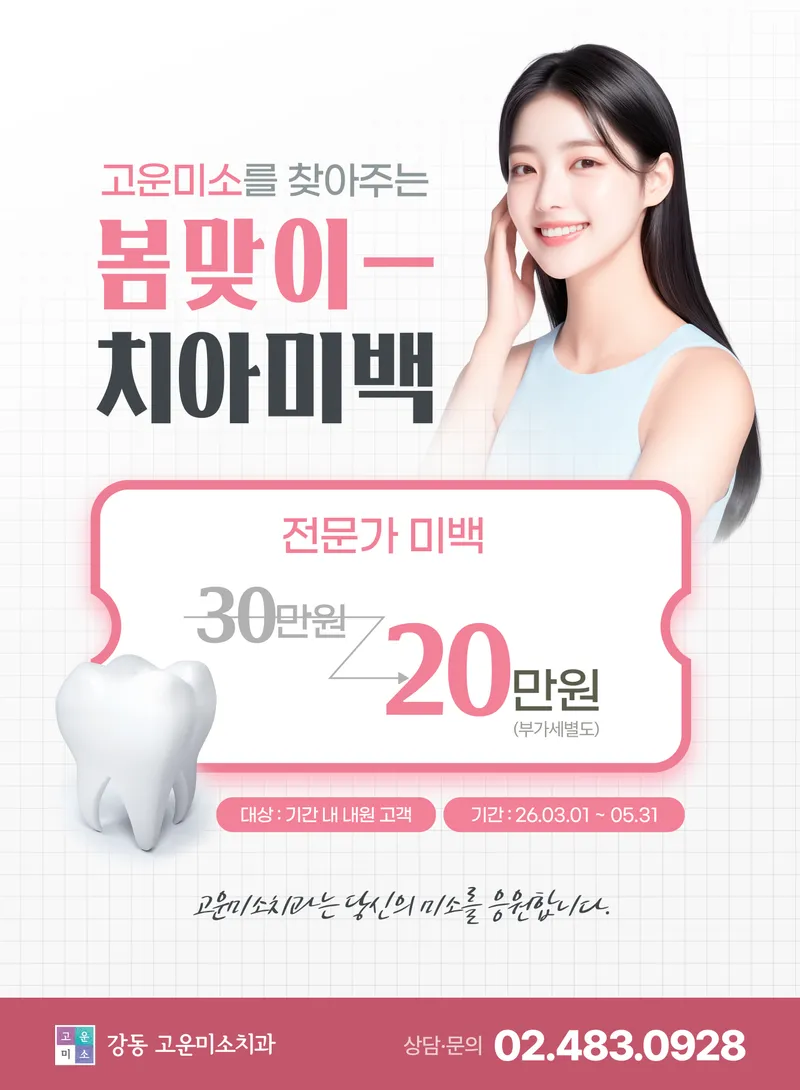 Yonsei Goun Misochi's Clinic