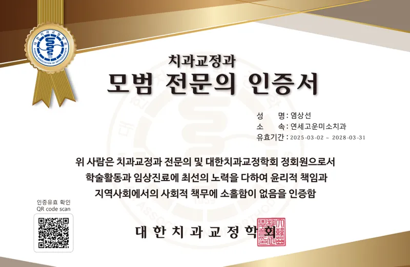 Yonsei Goun Misochi's Clinic