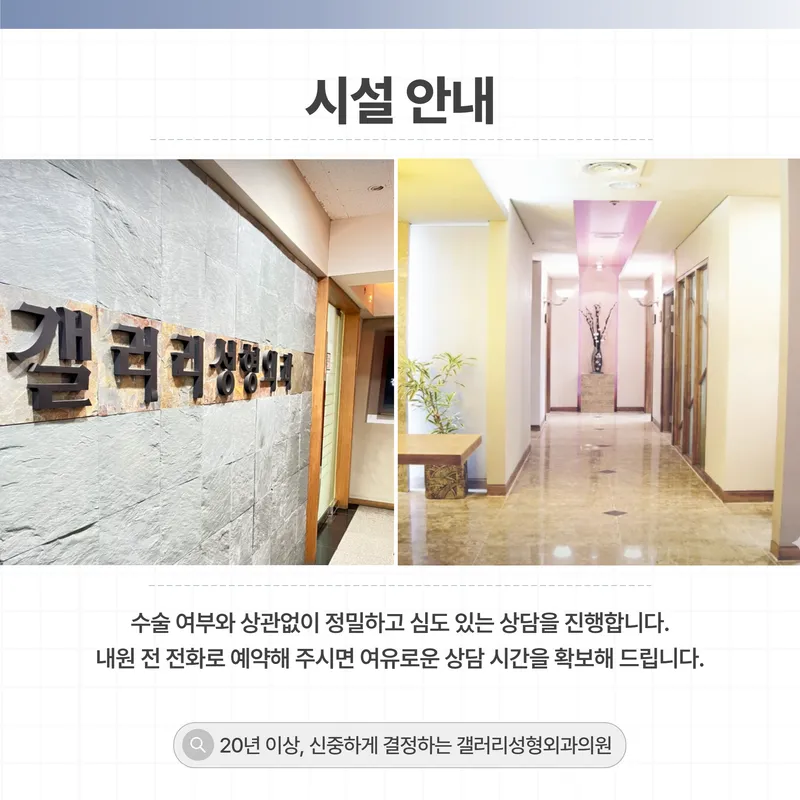 Gallery Plastic Surgery Clinic