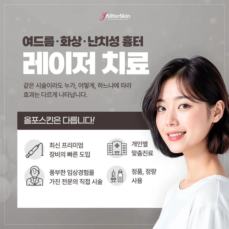 Allforce Skin Clinic